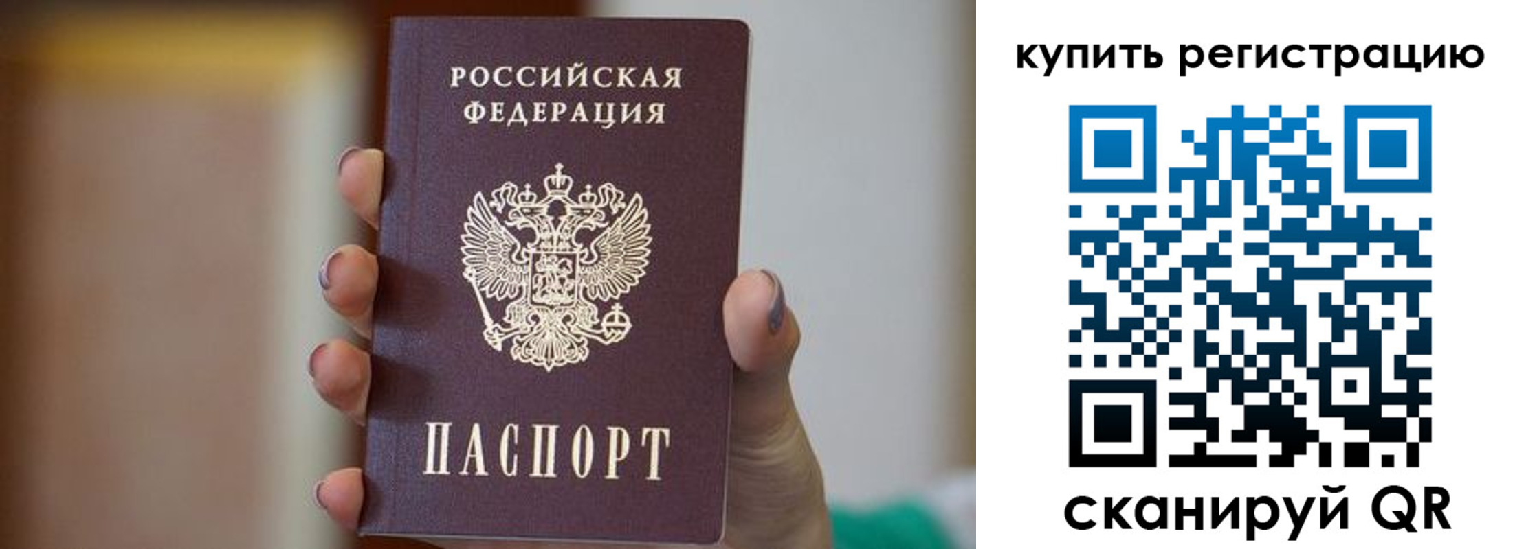прописка гарантия в Копейске