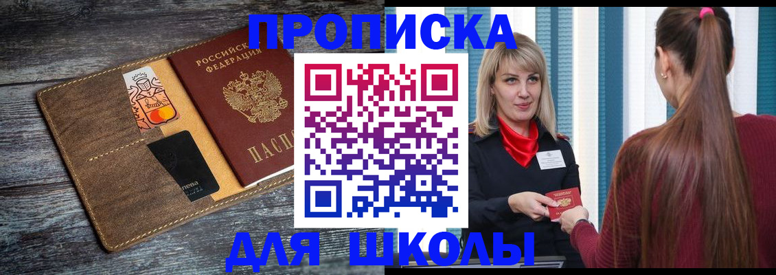 прописка 2025 в Копейске