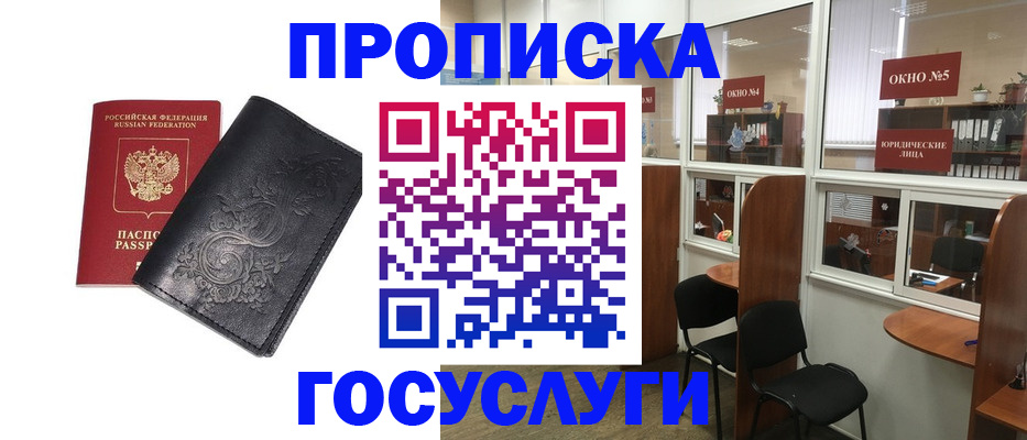 купить прописку в Копейске